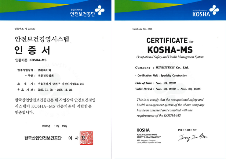 안전보건경영시스템 KOSHA-MS 인증서