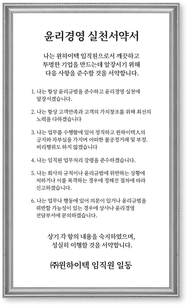 윤리경영 실천서약서